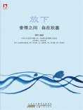 ebook: 放下