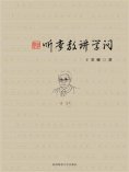 ebook: 听李敖讲学问