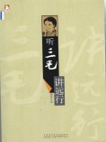 ebook: 听三毛讲远行