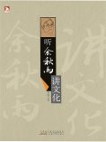 ebook: 听余秋雨讲文化