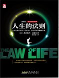 ebook: 人生的法则