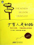ebook: 少有人走的路（英译版）