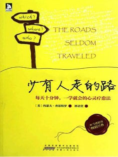 ebook: 少有人走的路（英译版）