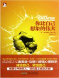 eBook: 你比自己想象的伟大