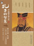 ebook: 不完满才是人生：孔子的智慧
