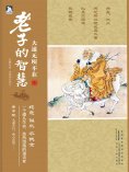 ebook: 大道无所不在：老子的智慧