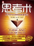 ebook: 思考术