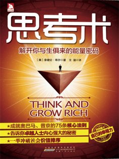 ebook: 思考术