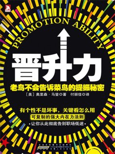 eBook: 晋升力