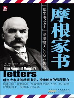 eBook: 摩根家书