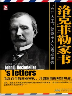eBook: 洛克菲勒家书
