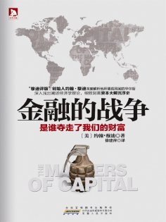 ebook: 金融的战争