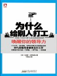 ebook: 为什么给别人打工