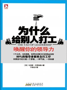 ebook: 为什么给别人打工