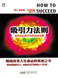 eBook: 吸引力法则