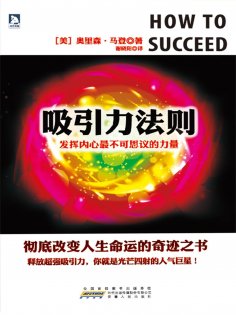 ebook: 吸引力法则