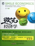 eBook: 微笑经济学