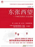 eBook: 东张西望