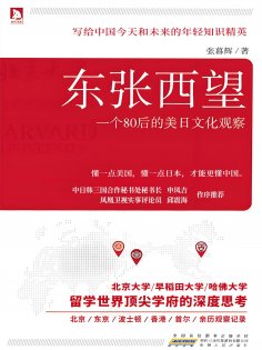 eBook: 东张西望