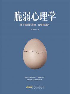 ebook: 脆弱心理学