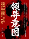 eBook: 领导意图