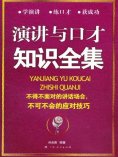 eBook: 演讲与口才知识全集