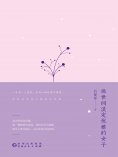 ebook: 做世间淡定优雅的女子