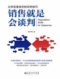 ebook: 销售就是会谈判