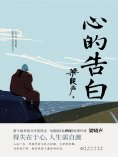 ebook: 心的告白