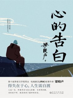 ebook: 心的告白