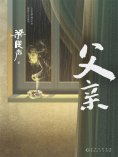 ebook: 父亲
