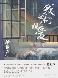 ebook: 我们如此相爱