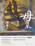 ebook: 母亲