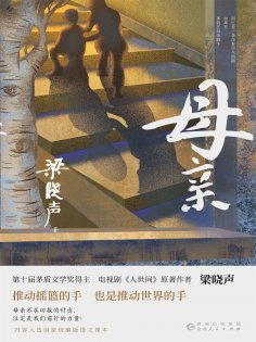 ebook: 母亲