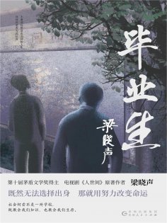 ebook: 毕业生