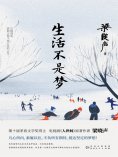 ebook: 生活不是梦