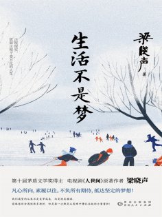ebook: 生活不是梦