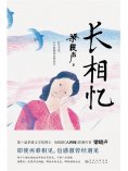 ebook: 长相忆