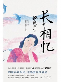 ebook: 长相忆