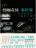 ebook: 怪咖奇异事件簿：地库牢笼