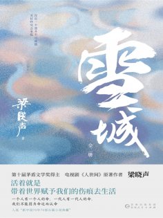 ebook: 雪城：全2册