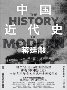 ebook: 中国近代史