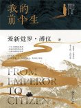 ebook: 我的前半生