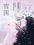 ebook: 雪国