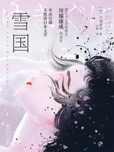 ebook: 雪国