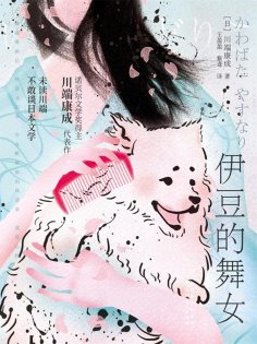 ebook: 伊豆的舞女
