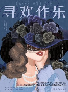 ebook: 寻欢作乐