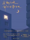 ebook: 星期六晚我们去散步吧
