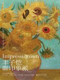 ebook: 丰子恺聊印象派