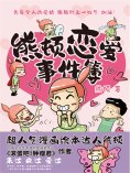 ebook: 熊顿恋爱事件簿